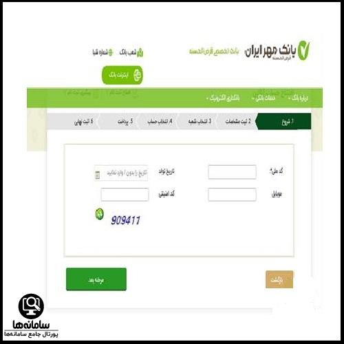 مدارک لازم برای درخواست اینترنتی کارت بانک مهر ایران