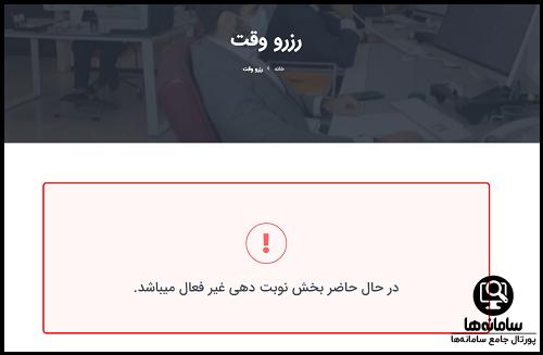 نحوه نوبت دهی اینترنتی صرافی بانک پارسیان