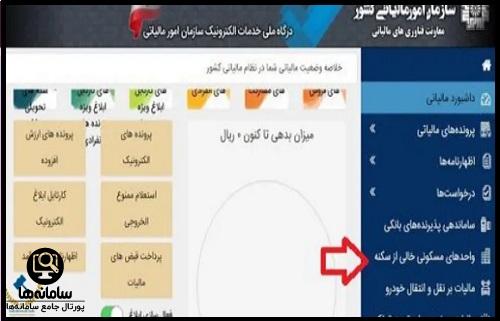 قانون مالیات خانه های خالی