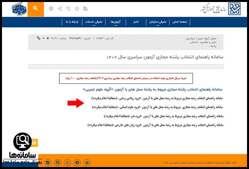 تخمین رشته سازمان سنجش