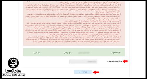 نرم افزار انتخاب رشته سازمان سنجش ۱۴۰۴