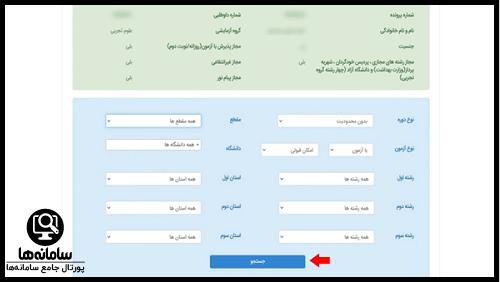 سامانه انتخاب رشته مجازی سنجش 1403