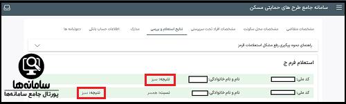 استعلام فرم ج مسکن