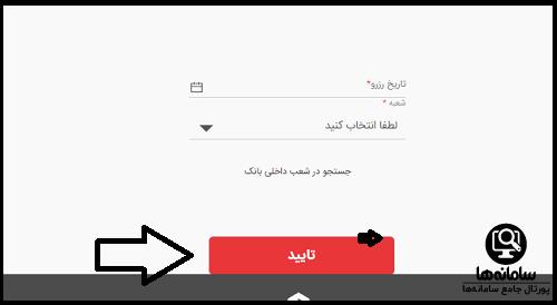 نحوه نوبت دهی اینترنتی بانک ملت