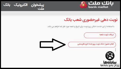 نحوه نوبت دهی اینترنتی بانک ملت