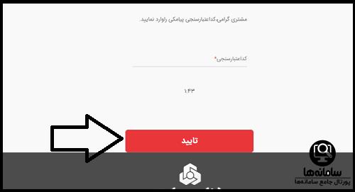 سامانه نوبت دهی اینترنتی بانک ملت