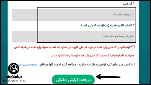 سامانه اعتبارسنجی بانکی ایرانیان