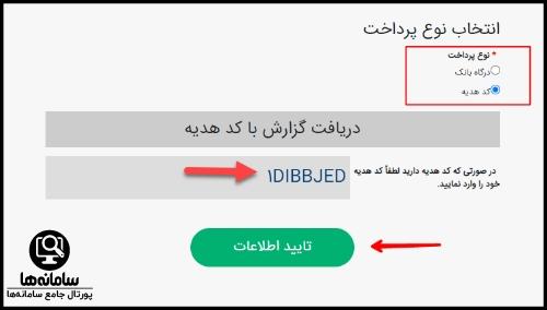 دریافت گزارش اعتبارسنجی بانکی افراد حقیقی