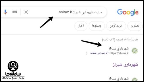 سایت شهرداری شیراز