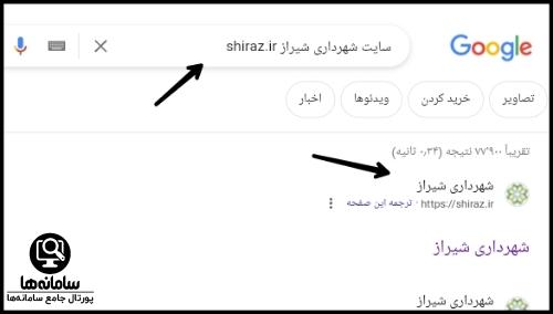 سایت شهرداری شیراز