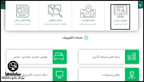 ورود به سایت خدمات الکترونیک شهرداری شیراز