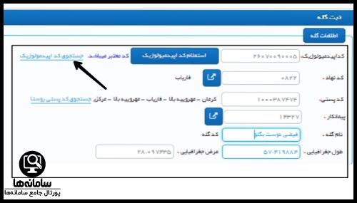 سامانه مرکز اصلاح نژاد و بهبود تولیدات دامی 