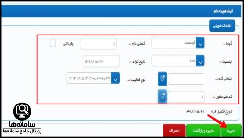 سامانه مرکز اصلاح نژاد و بهبود تولیدات دامی