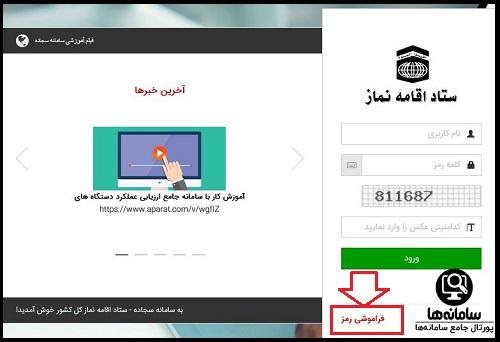 نحوه بارگذاری مستندات عملکردی سایت ستاد اقامه نماز