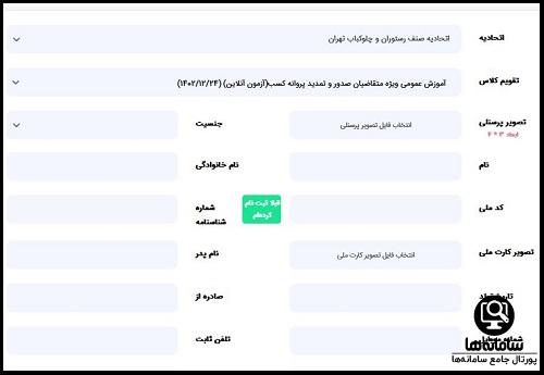 پرداخت هزینه سامانه آموزش اتاق اصناف تهران