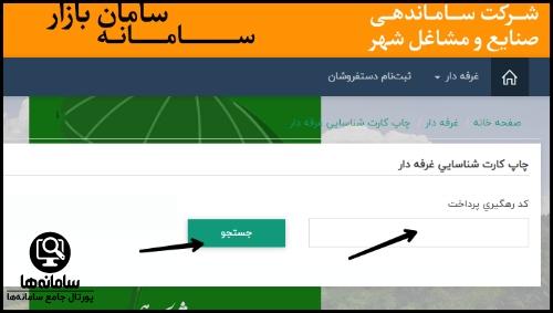 سایت ثبت نام دستفروشان 