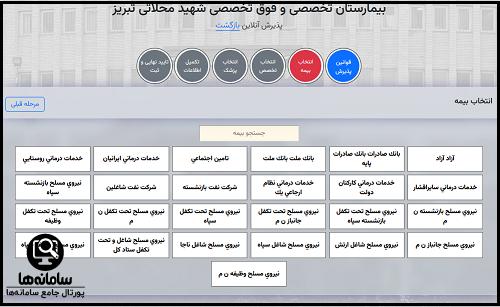 نوبت دهی تلفنی بیمارستان محلاتی تبریز