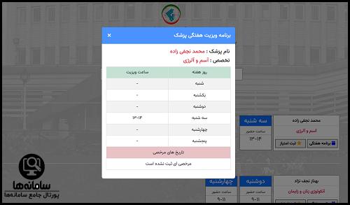 نوبت دهی بیمارستان محلاتی تبریز