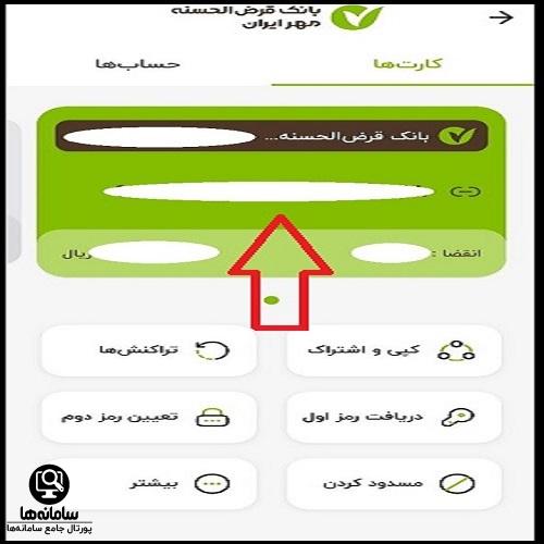 دریافت شماره کارت بانک مهر ایران با کد ملی