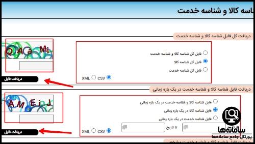 دریافت شناسه کالای اختصاصی