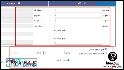 دریافت شناسه عمومی کالا