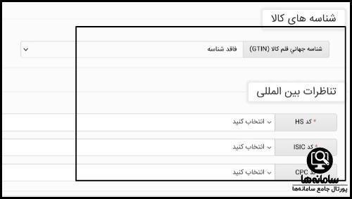 دریافت شناسه کالای اختصاصی