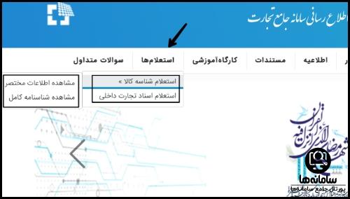 نحوه دریافت شناسه کالا