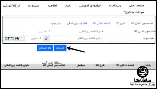 دریافت شناسه کالای اختصاصی