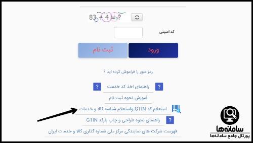 دریافت شناسه عمومی کالا