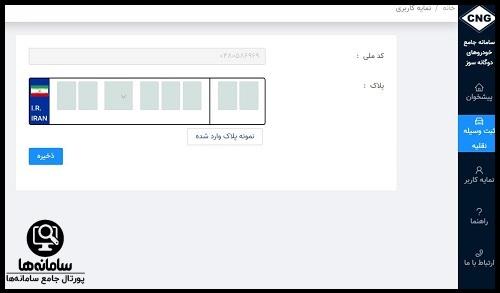 ثبت نام خودرو دوگانه سوز