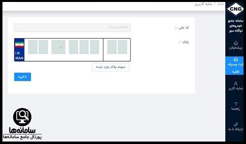 ثبت نام خودرو دوگانه سوز