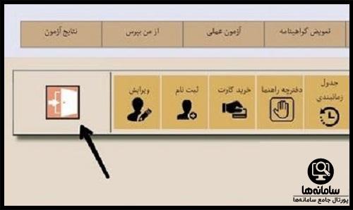 سامانه آزمون ادواری فنی و حرفه ای