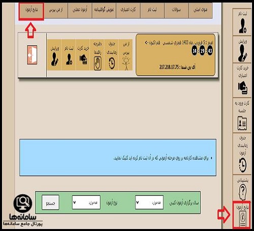 سایت آزمون ادواری فنی حرفه ای