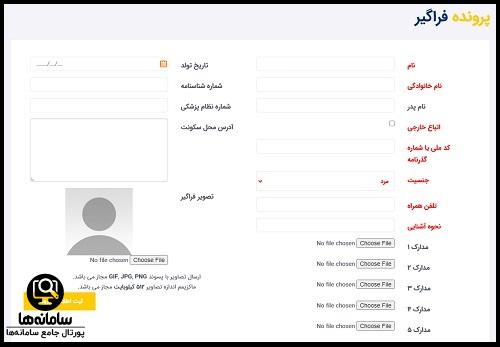 ثبت نام سایت رویش جهاد دانشگاهی