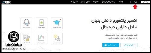 سایت صرافی اکسیر exir.io