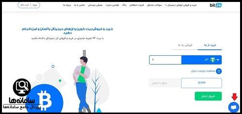 سایت صرافی بیت 24