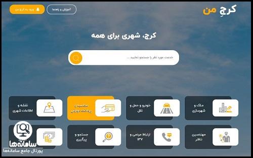 سایت شهرداری کرج