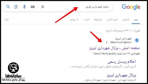 سایت شهرداری تبریز