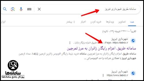 سایت شهرداری تبریز