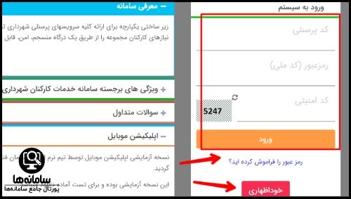 ورود به پورتال شهرداری تبریز