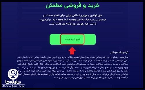 ثبت نام در صرافی بیت پین