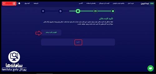 صرافی بیت پین
