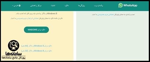 نصب واتس آپ روی رایانه