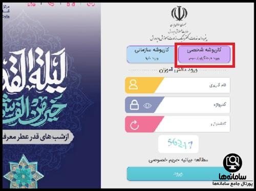قیمت خانه معلم تهران ۱۴۰۴