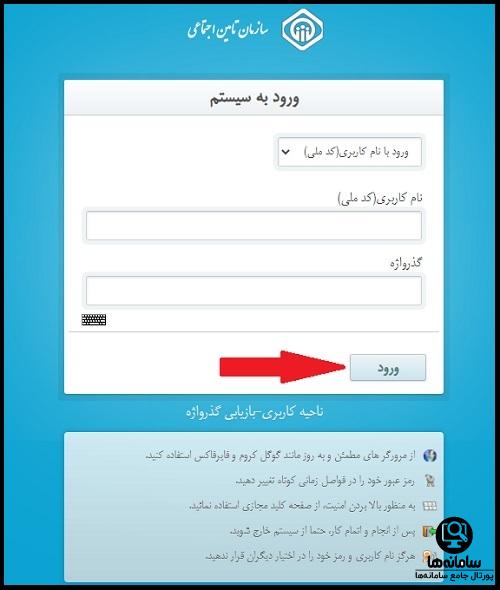 سوابق تامین اجتماعی