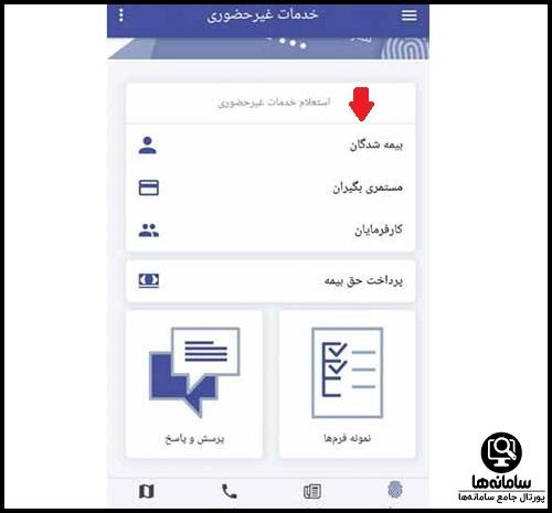 برنامه سوابق تامین اجتماعی