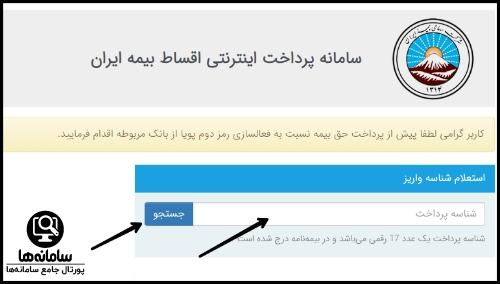 دانلود اپلیکیشن پرداخت اقساط بیمه عمر ایران