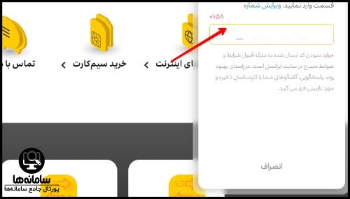 چگونه به اپراتور ایرانسل وصل شویم