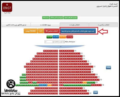 نحوه خرید بلیت از سایت زد بلیط