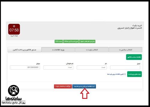 بازیابی بلیت از سایت زد بلیط